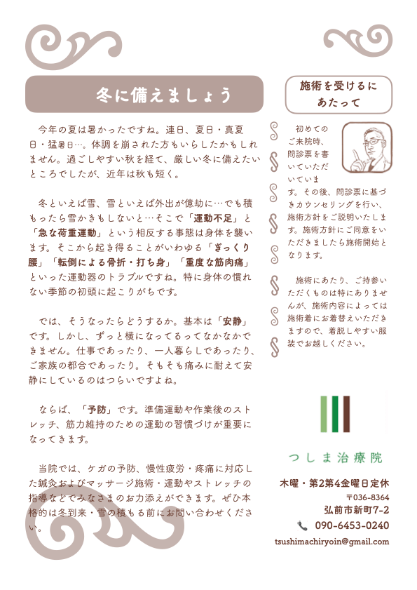 ニュースレター2023年11月ページ2