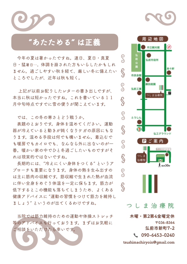 ニュースレター2023年12月ページ2