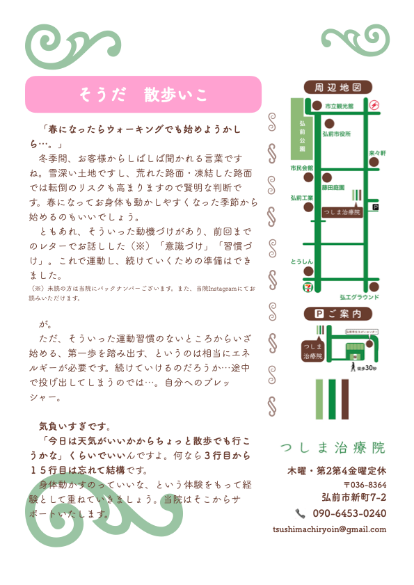 ニュースレター2024年3月ページ2