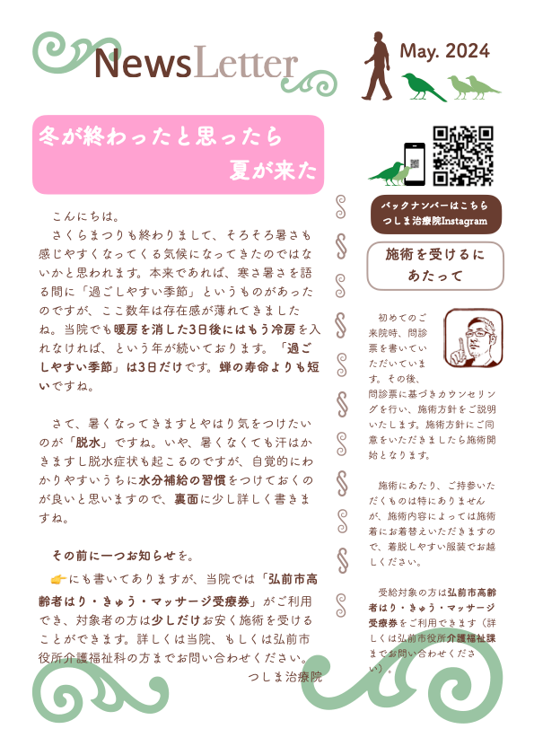 ニュースレター2024年5月ページ1