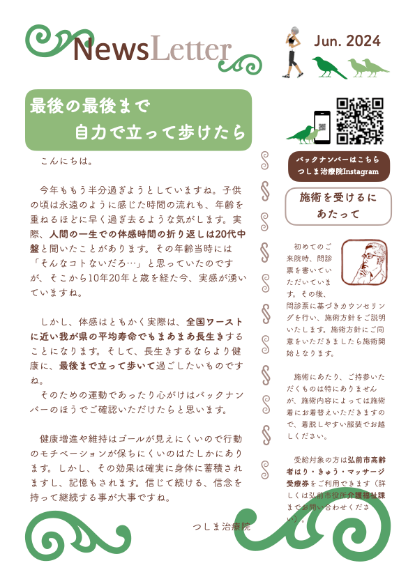 ニュースレター2024年6月ページ1