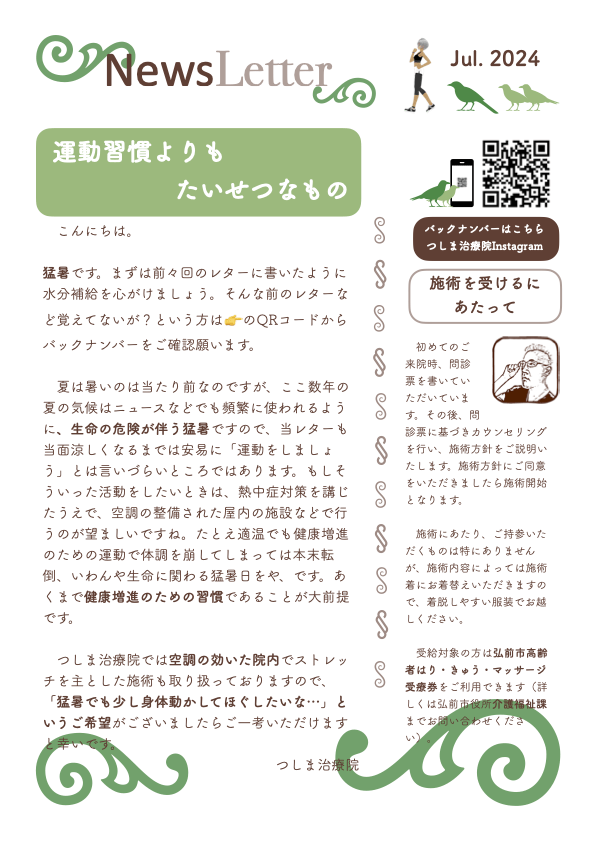ニュースレター2024年7月ページ1