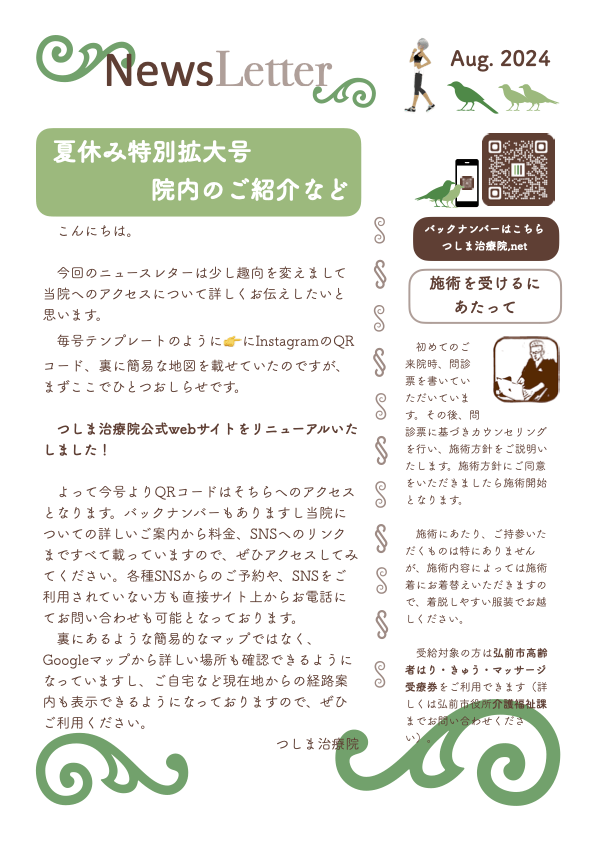 ニュースレター2024年8月ページ1