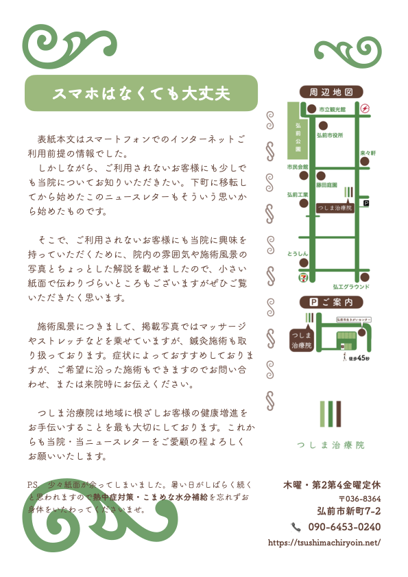 ニュースレター2024年8月ページ2
