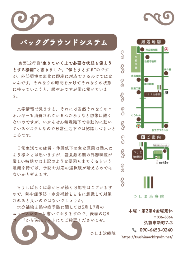 ニュースレター2024年9月ページ2