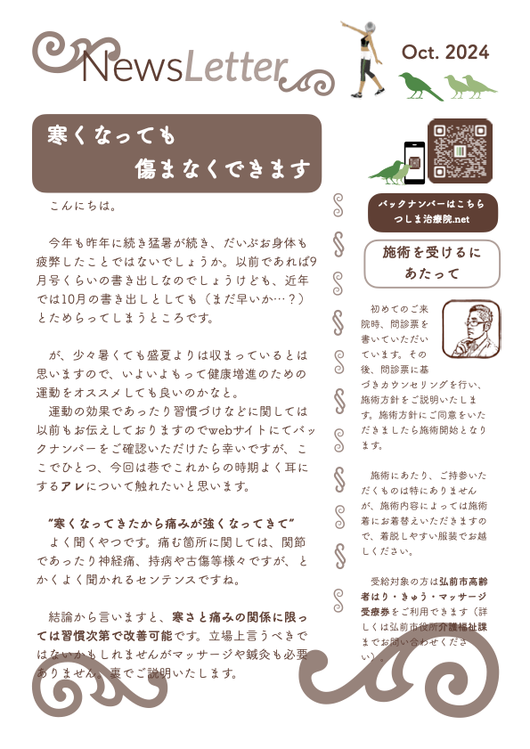 ニュースレター2024年10月ページ1