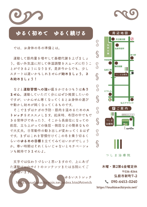 ニュースレター2024年11月ページ2