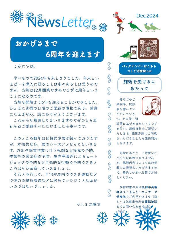 ニュースレター2024年12月ページ1