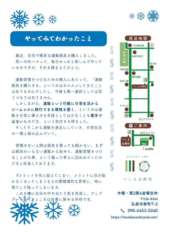 ニュースレター2024年12月ページ2
