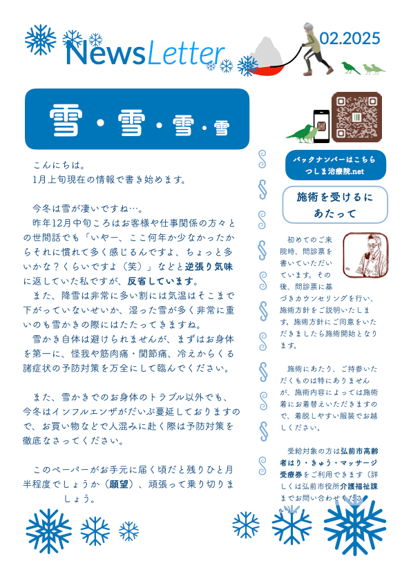 ニュースレター2025年2月ページ1