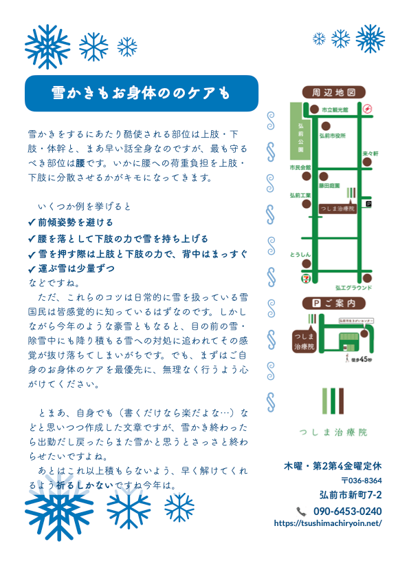 ニュースレター2025年2月ページ2