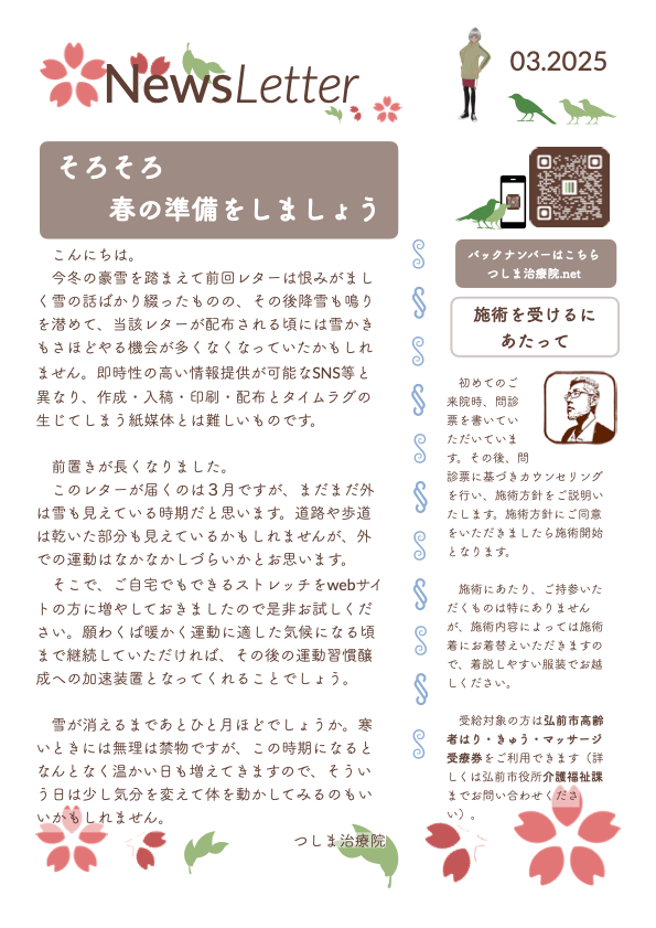 ニュースレター2025年3月ページ1