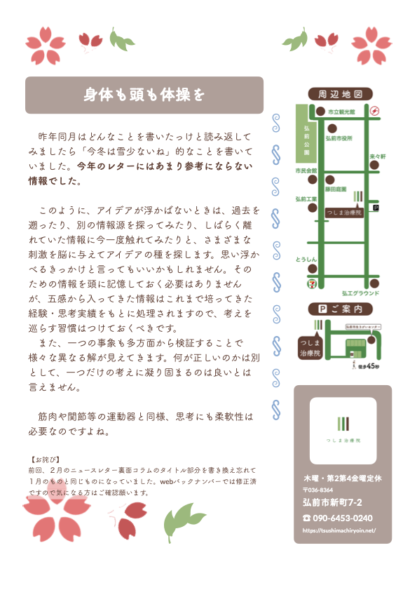 ニュースレター2025年3月ページ2