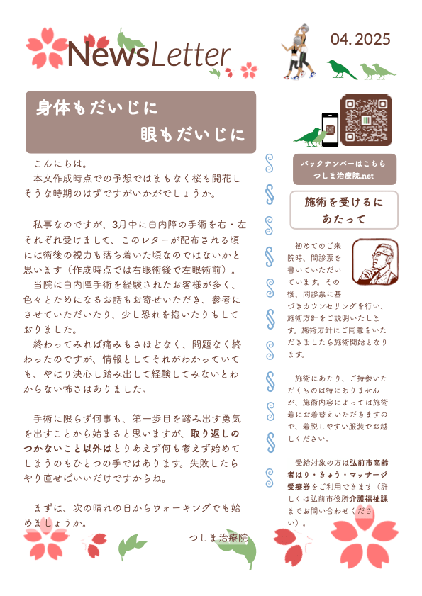 ニュースレター2025年4月ページ1