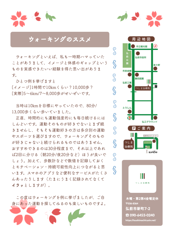 ニュースレター2025年4月ページ2