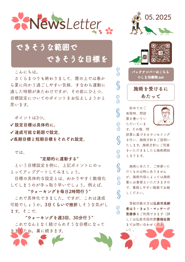 ニュースレター2025年5月ページ1
