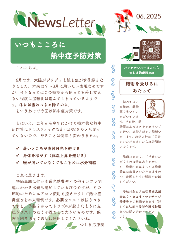 ニュースレター2025年6月ページ1