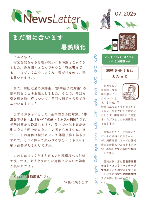 ニュースレター2025年7月ページ1