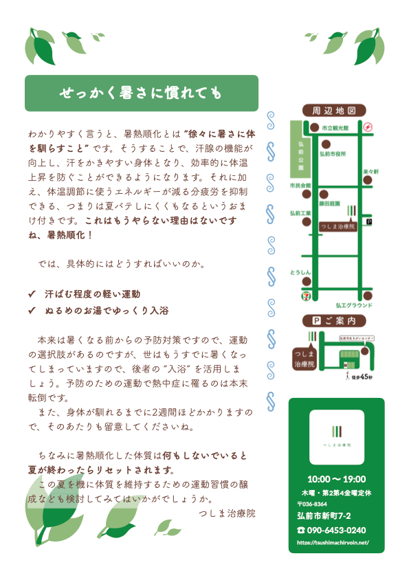 ニュースレター2025年7月ページ2
