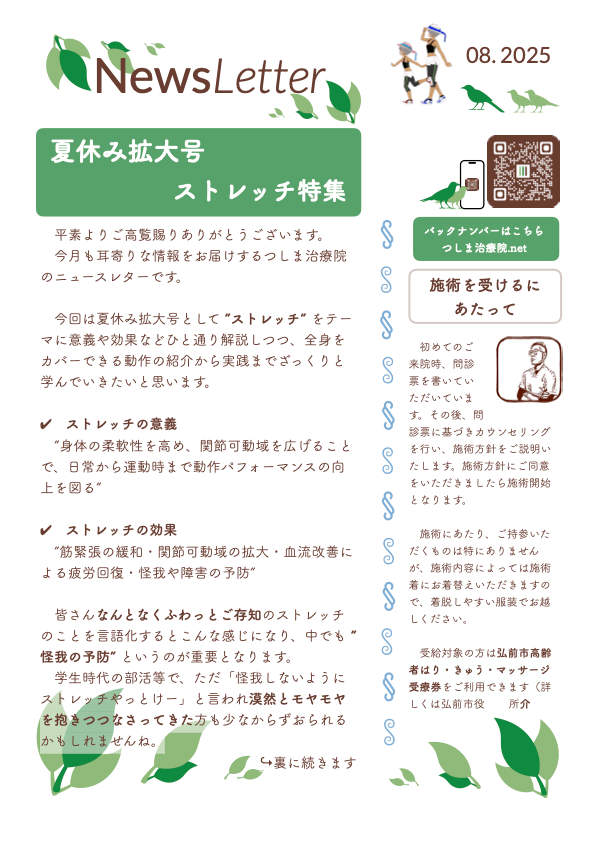 ニュースレター2025年8月ページ1