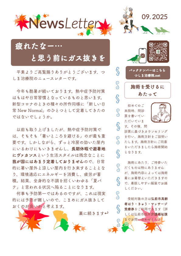 ニュースレター2025年9月ページ1
