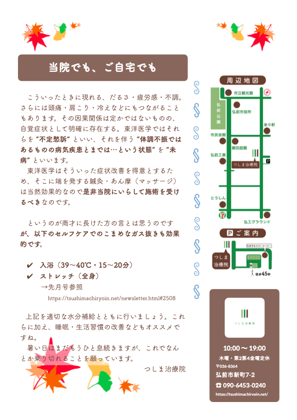 ニュースレター2025年9月ページ2