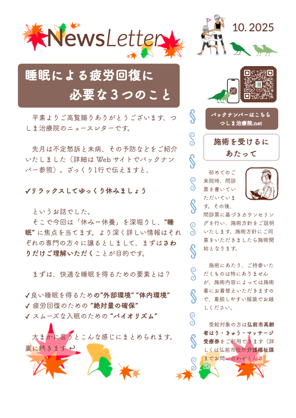 ニュースレター2025年10月ページ1
