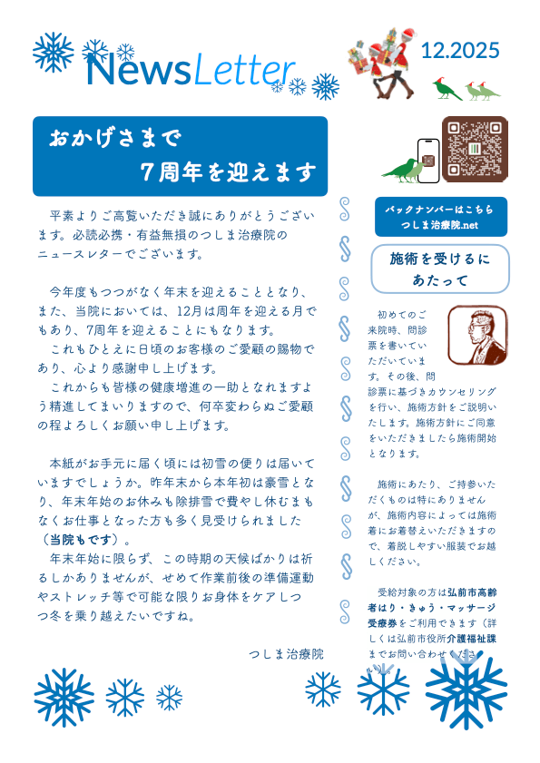 ニュースレター2025年12月ページ1