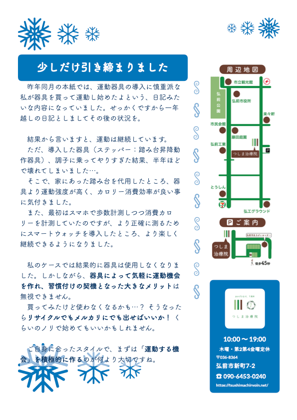 ニュースレター2025年12月ページ2