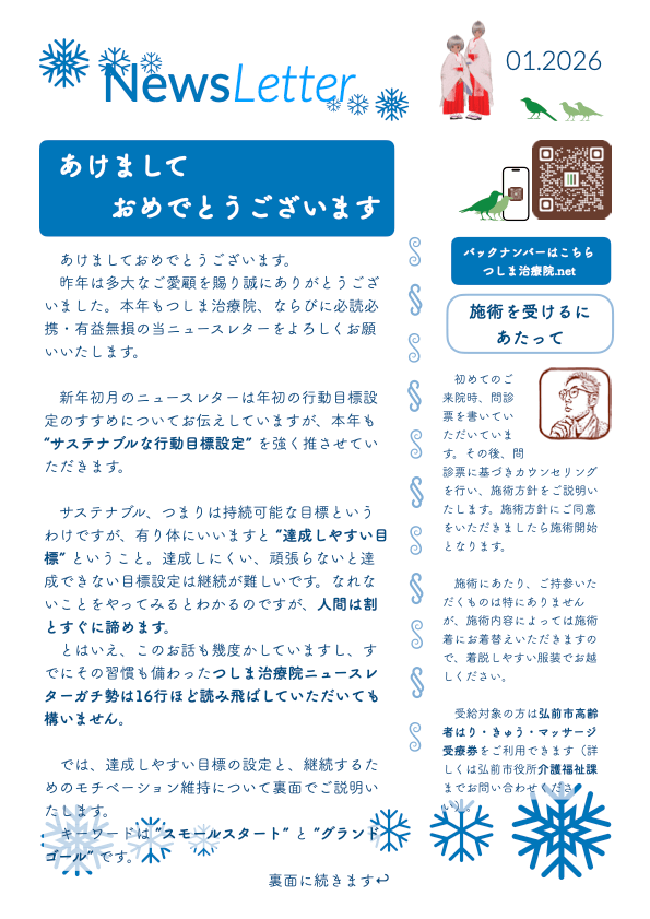 ニュースレター2026年1月ページ1