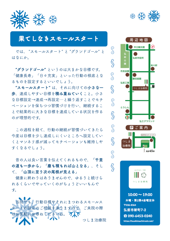 ニュースレター2026年1月ページ2