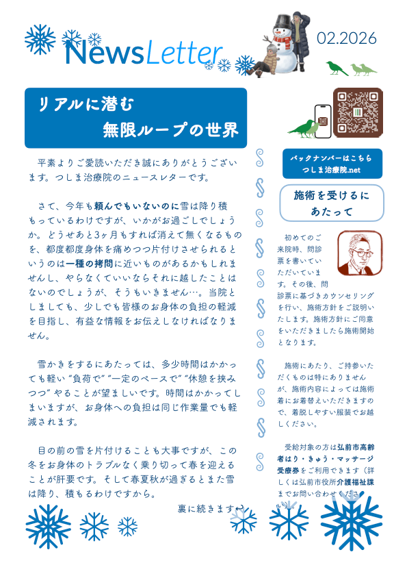 ニュースレター2026年2月ページ1