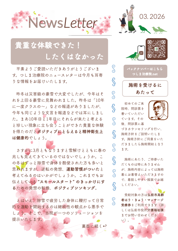 ニュースレター2026年3月ページ1