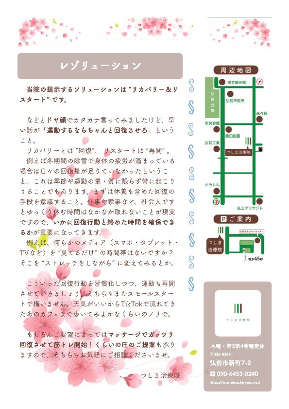 ニュースレター2026年3月ページ2